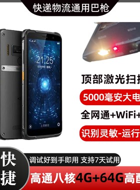 邮政圆通极兔申通巴枪顺丰快宝驿站德邦安能快递员手机扫描枪pda