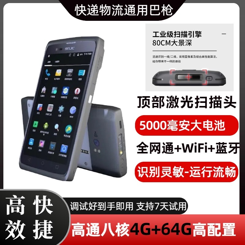 通用版快递员扫码手机顺丰圆通申通中邮政极兔德邦安能PDA扫描抢