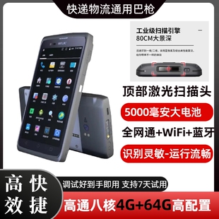 通用版快递员扫码手机顺丰圆通申通中邮政极兔德邦安能PDA扫描抢