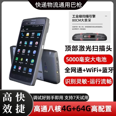 通用版快递员扫码手机PDA巴枪