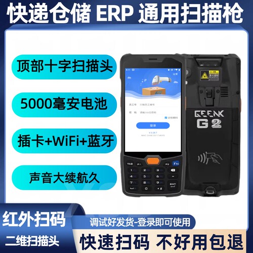 极客中通PDA专用巴枪极兔邮政