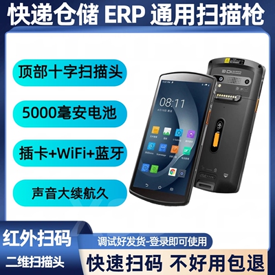 圆通快递通用巴枪PDA韵达极兔