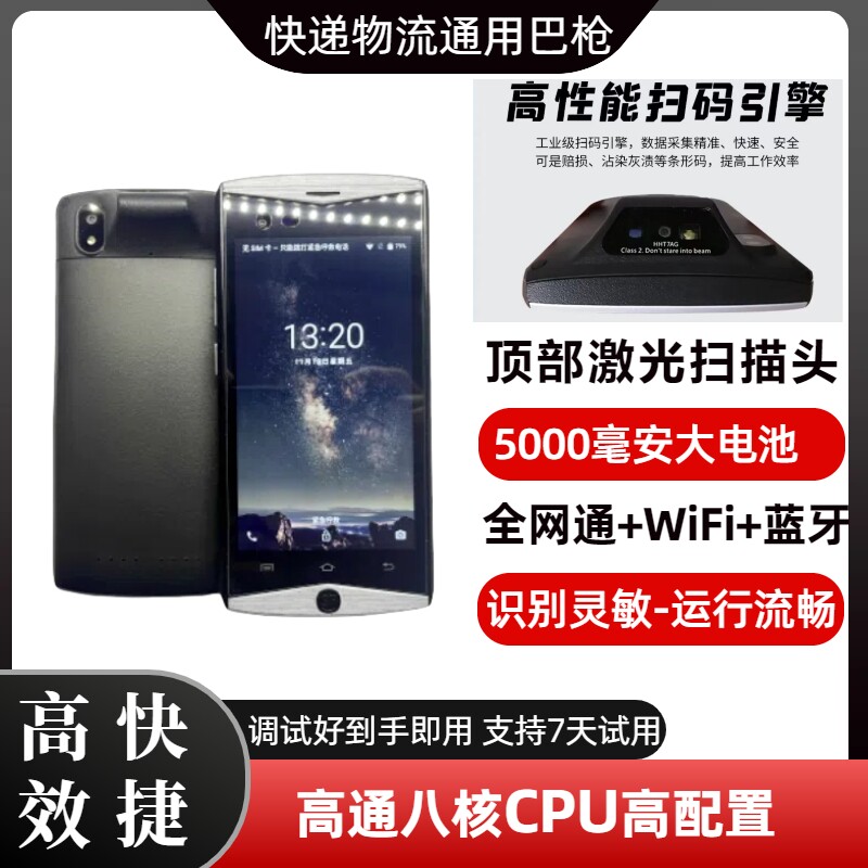 通用快递驿站物流把枪共配顺丰圆申通中通邮政极兔德邦安能扫描抢