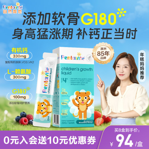 自然唯他儿童成长液体钙