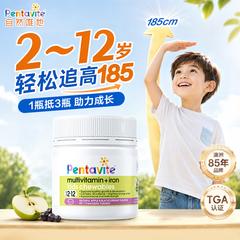 pentavite自然唯他多多片儿童钙片复合维生素成长赖氨酸补钙铁锌