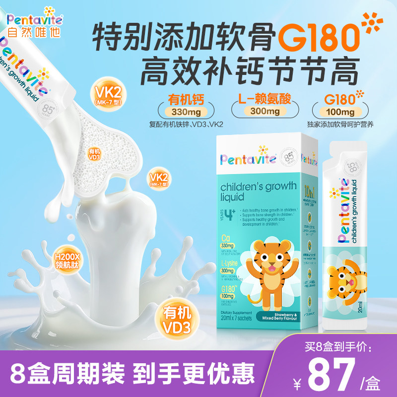【交个朋友】自然唯他G180软骨钙液体钙4-16岁儿童赖氨酸生长素