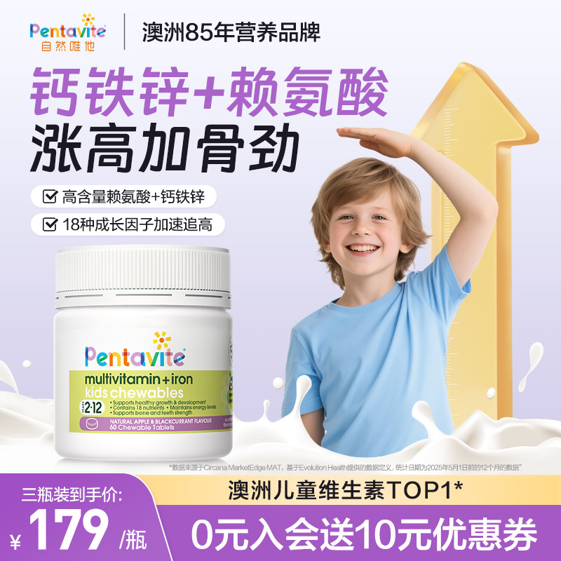 【蜜蜂社】自然唯他多多片儿童赖氨酸生长素钙铁锌补钙生长复合