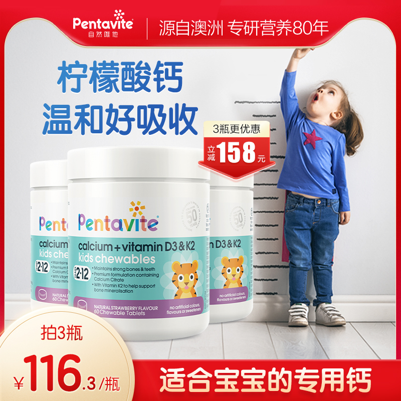 pentavite自然唯他柠檬酸钙维生素