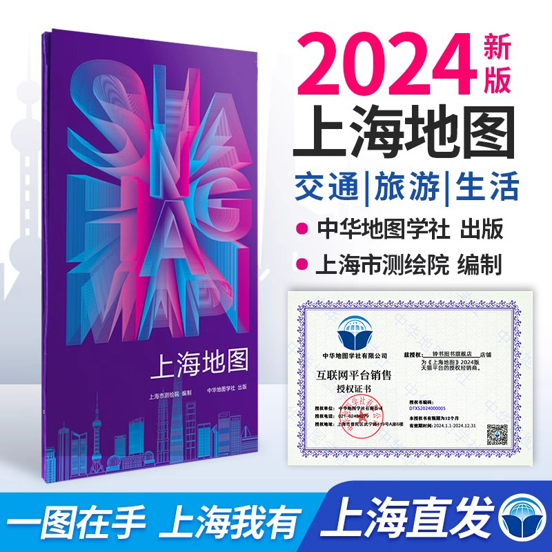 上海地图2024上海市测绘院