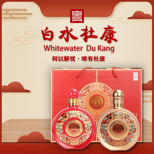 白水杜康52度浓香型白酒500nl*2瓶手提礼盒装粮食酿造送礼自饮