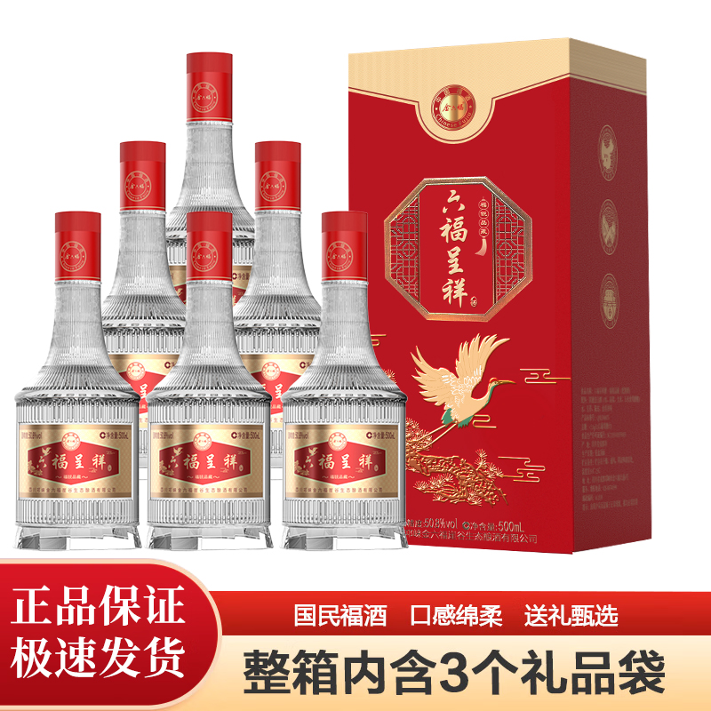 白酒金六福六福呈祥50.8度白酒整箱6瓶粮食酒高档礼盒装送礼佳品