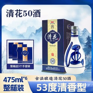 白酒53度清花50清香型白酒整箱6瓶475ml高档礼盒装 招待送礼