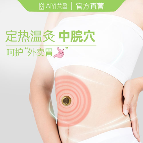 穴位艾灸贴中脘穴颈部肩颈去堵