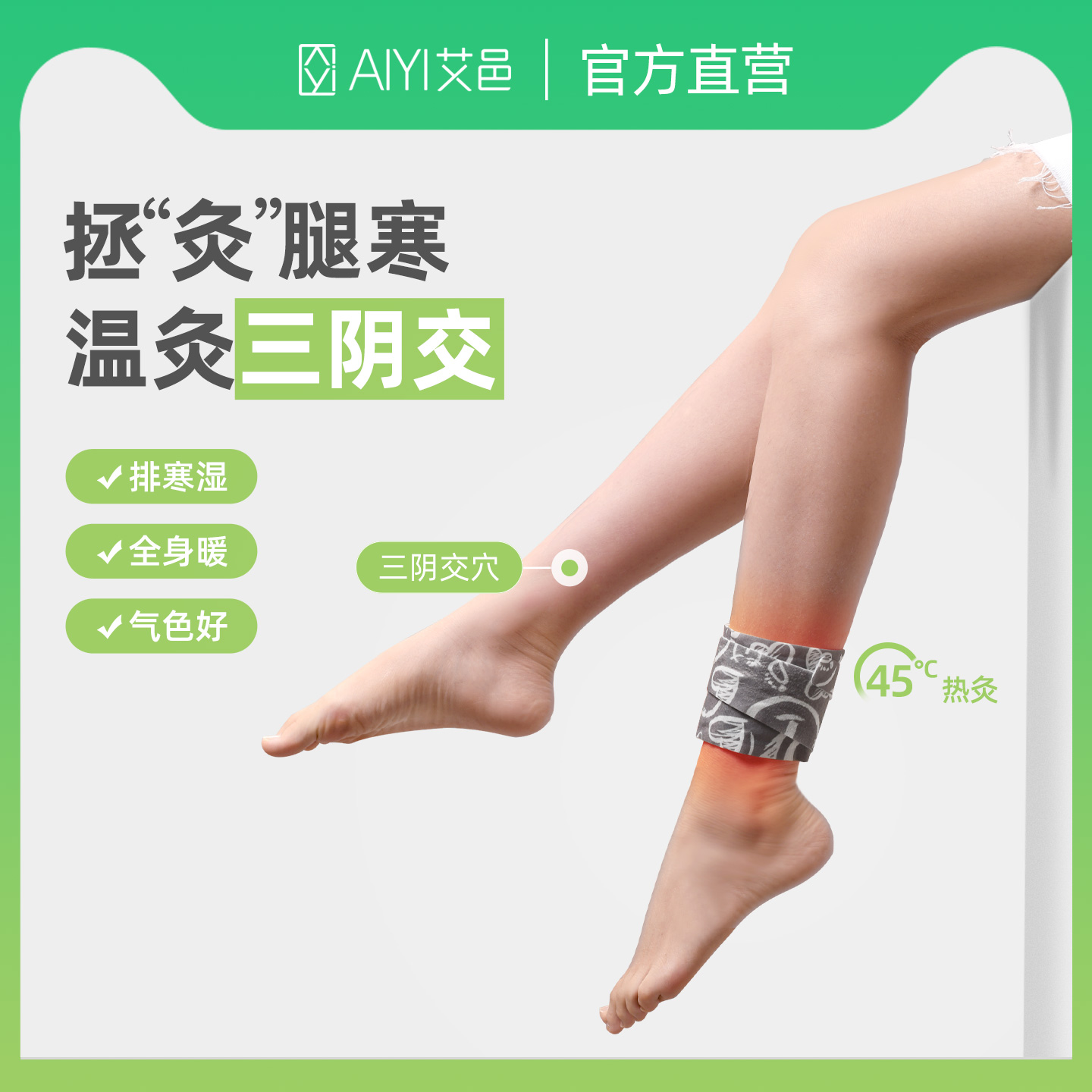 艾邑艾草暖足贴三阴交随身灸神器艾灸贴暖宫贴脚踝蒸汽热敷暖身贴