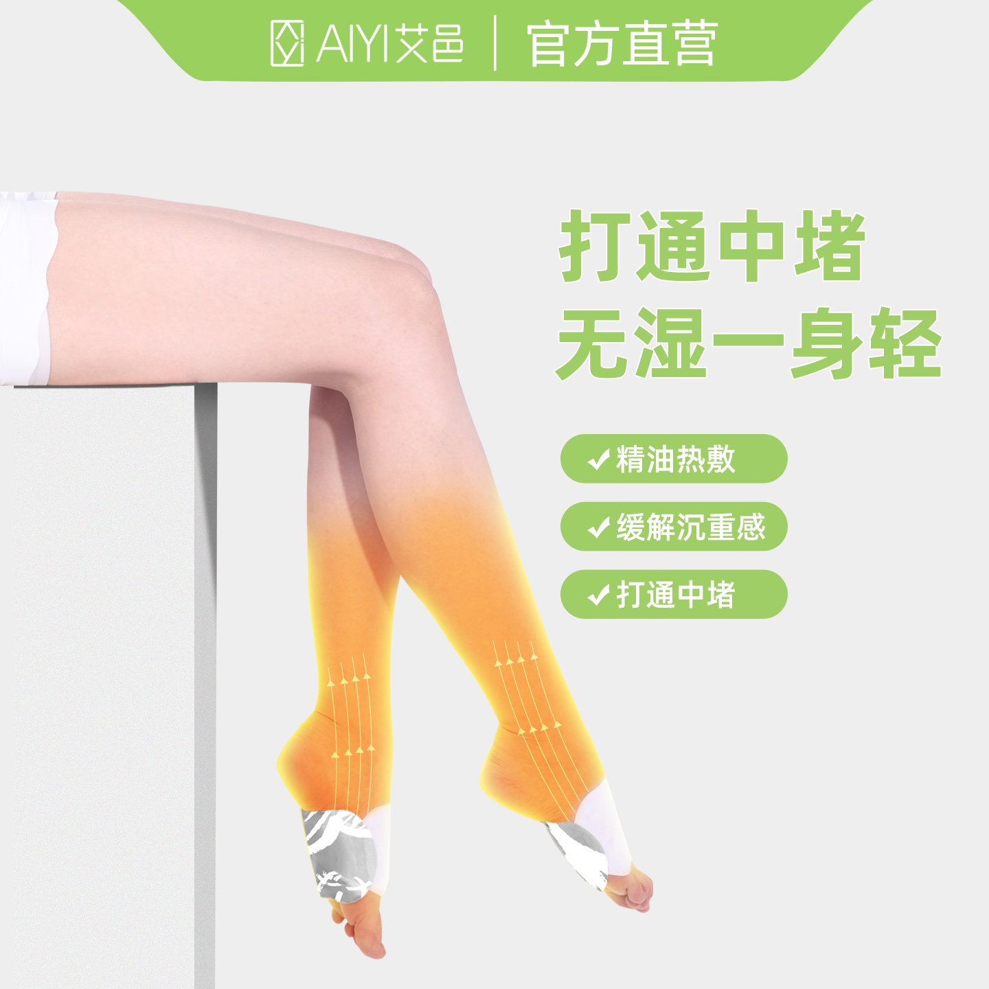 艾邑暖足贴热敷艾灸足底贴助眠