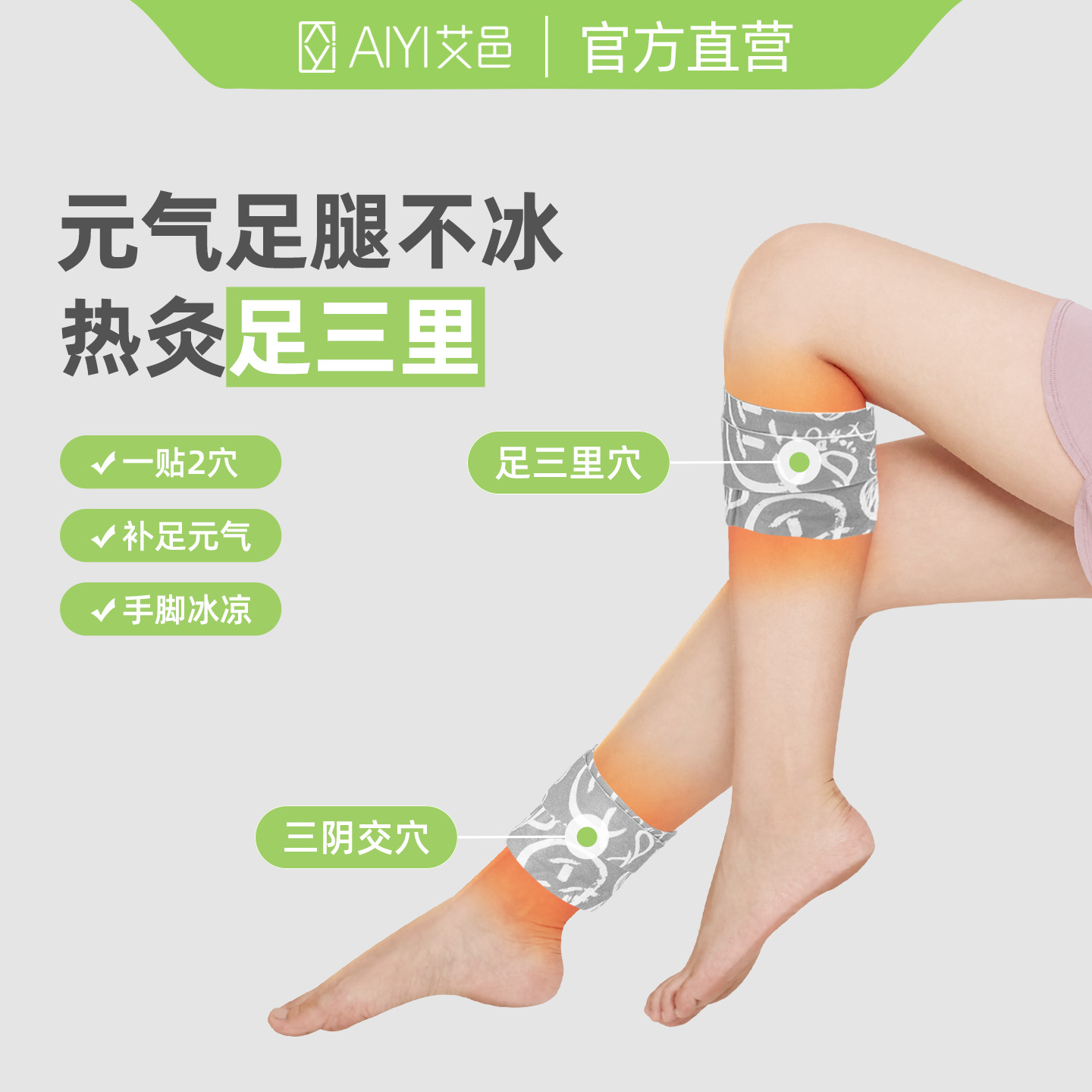 艾草热敷艾邑艾灸贴三阴交暖足贴