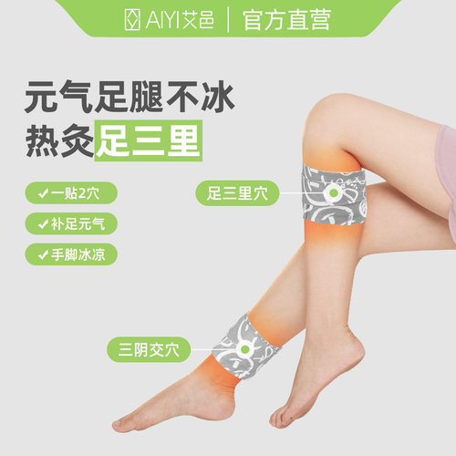 艾草热敷艾邑艾灸贴三阴交暖足贴