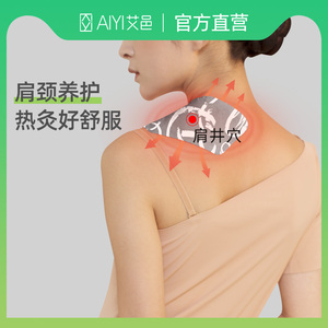 艾邑艾草颈椎热敷神器艾灸贴发热贴暖宝宝肩颈贴自发热肩周贴