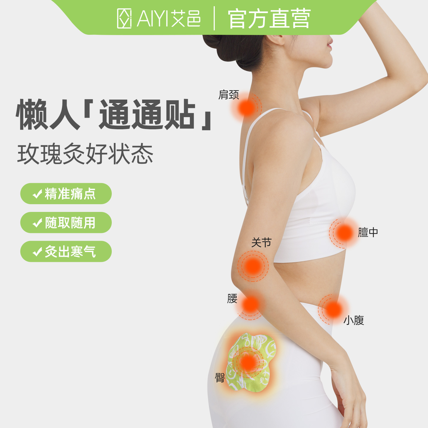 艾邑玫瑰灸贴艾灸贴暖宫贴暖腹贴全身万能贴随身灸暖宝宝保暖贴