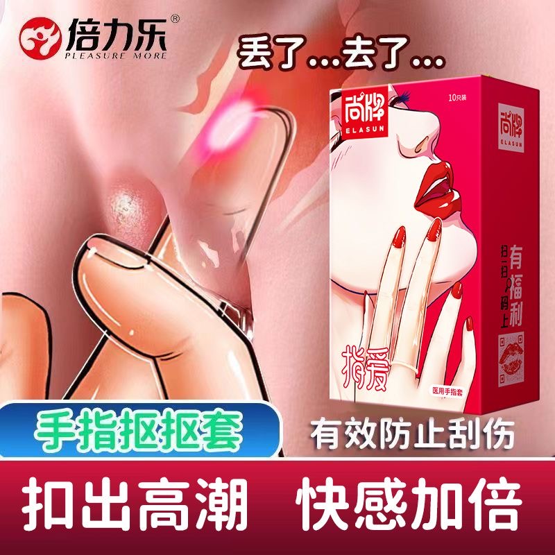 调情医用手指套les女性专用情趣用品避孕套