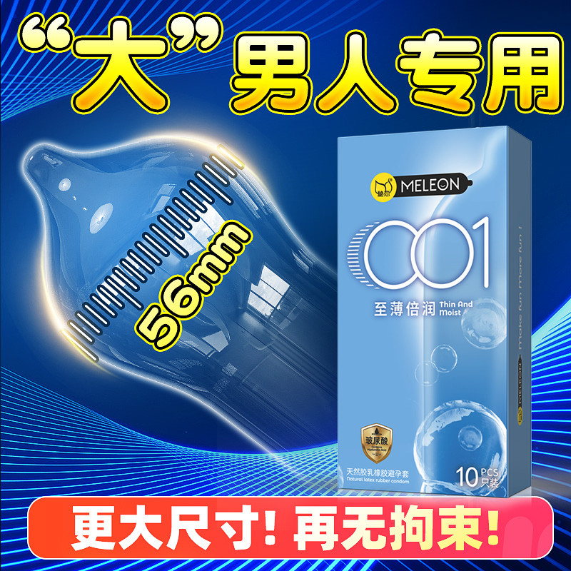 秘恋58mm大号避孕套55加大码60超大65安全套超薄型0.01男用正品tt 计生用品 避孕套 原图主图