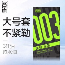 名流001大号玻尿酸避孕套超薄裸入男用加大码55mm持久官方正品套