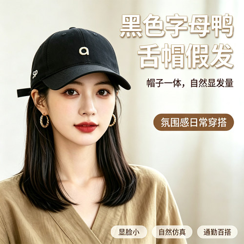 假发帽子一体显脸小休闲百搭棒球帽女自然锁骨发微内扣日常百搭