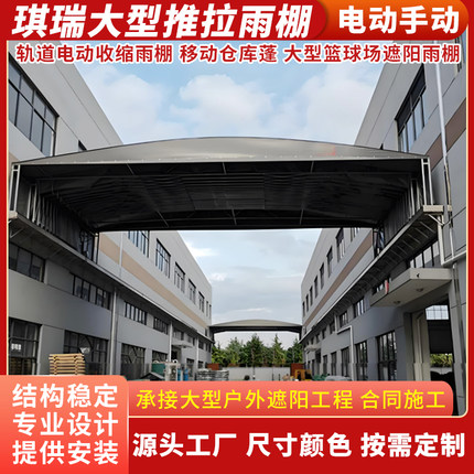 大型电动推拉蓬移动仓库雨棚轨道电动伸缩雨棚活动大棚物流遮阳棚