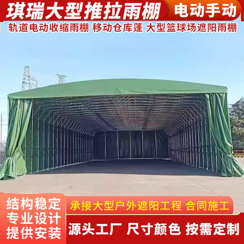 推拉雨棚移动大型仓库棚篮球场活动篷轨道电动折叠雨棚收缩遮阳蓬