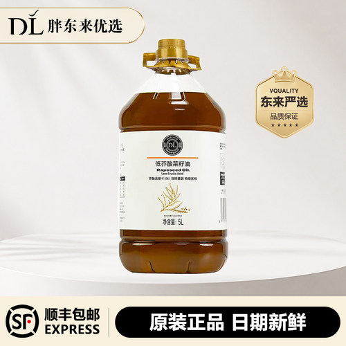 胖东来正品代购菜籽油低DL超市代购芥酸菜籽油5L许昌胖东来超市