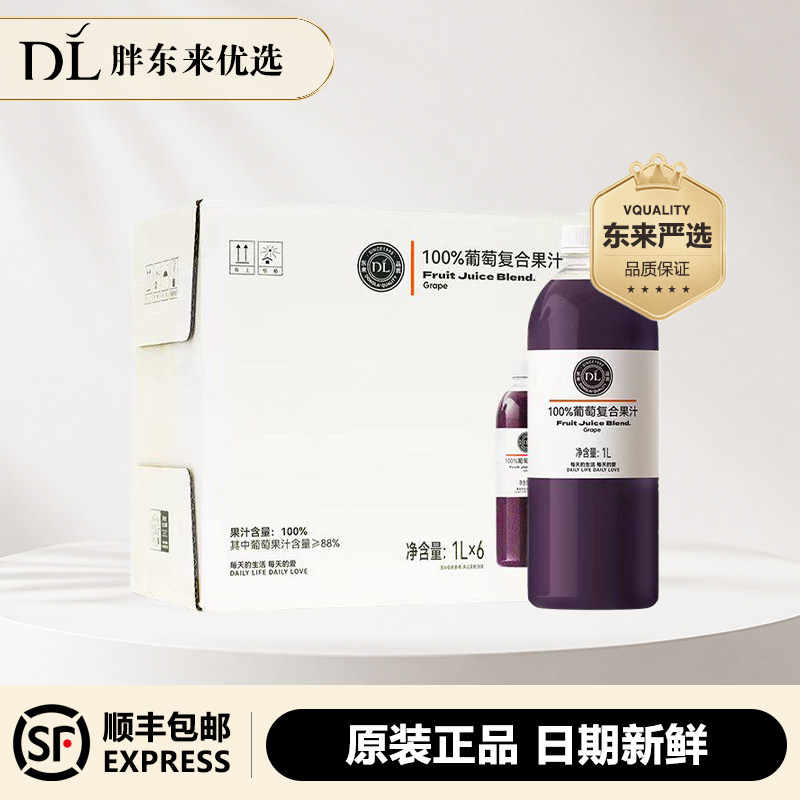 胖东来代购100%葡萄复合果汁礼盒装过节送礼专用DL官方正品图片