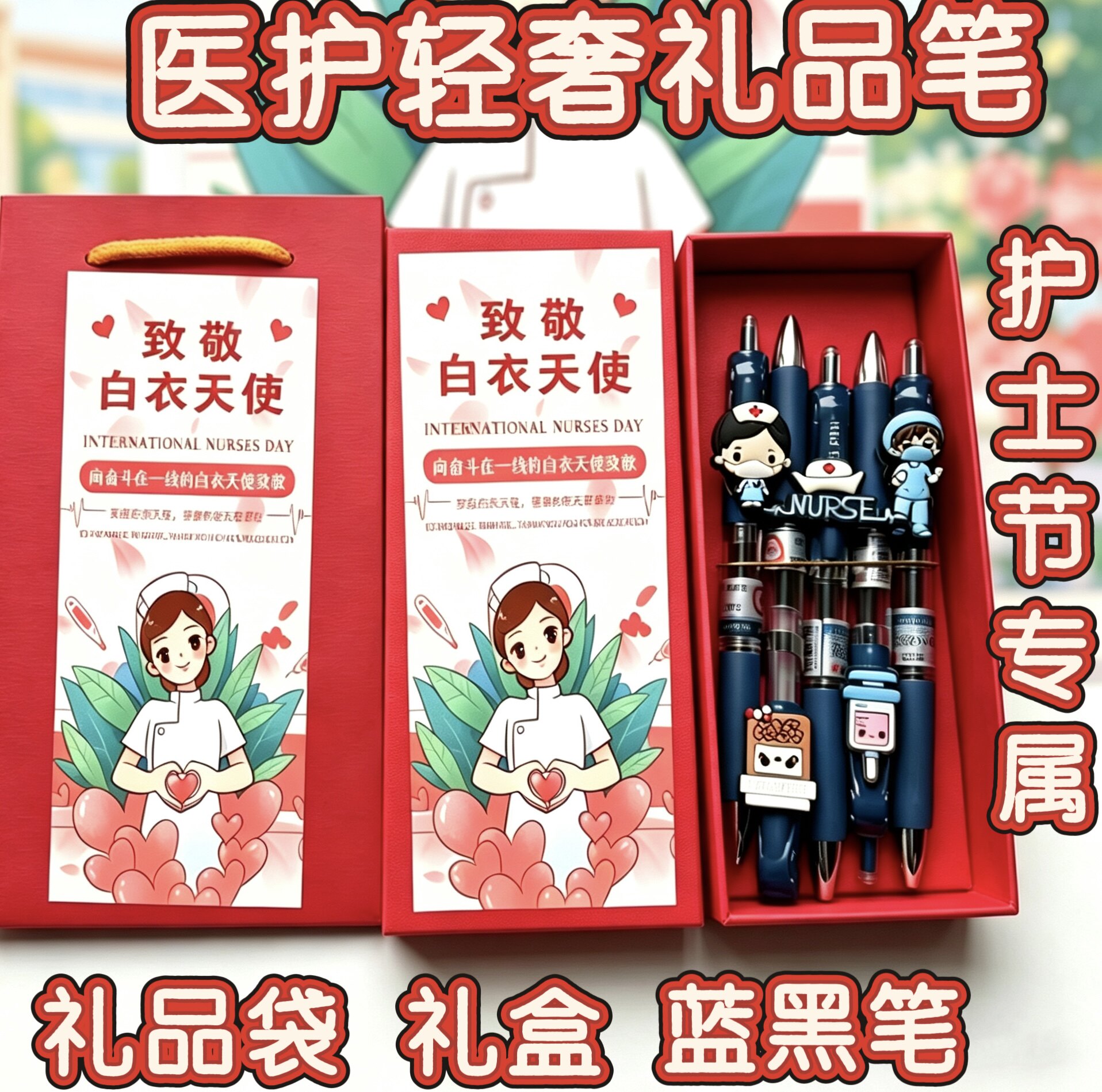 护士节礼物医护卡通中性笔礼盒蓝黑笔送医生护士高颜值伴手礼
