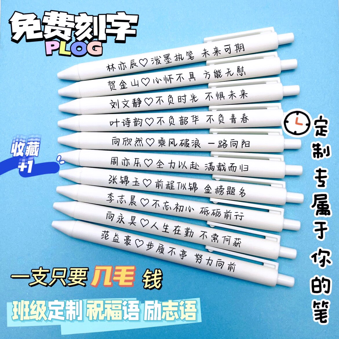 免费刻名字的按动中性笔高颜值ins班级定制笔学生0.5子弹头广告笔