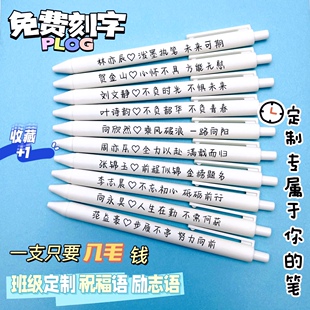 免费刻名字的按动中性笔高颜值ins班级定制笔学生0.5子弹头广告笔