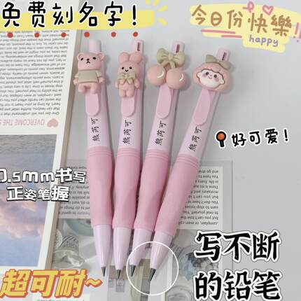 免费刻字卡通兔子正姿自动铅笔2.0铅芯矫正小学生握姿写不断练字