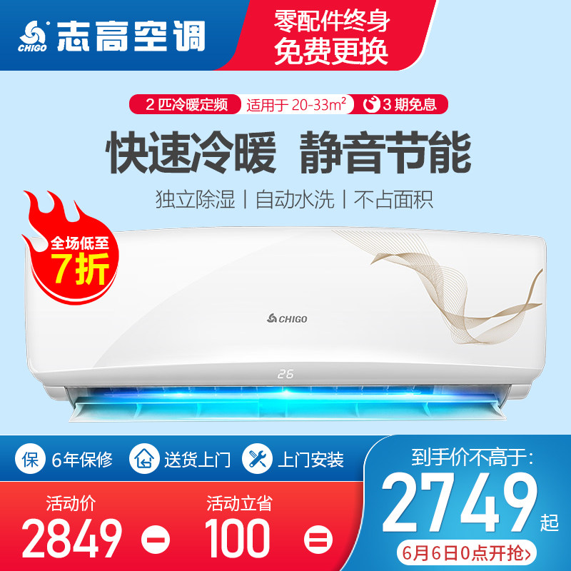 志高GD18A2H3大2匹冷暖双温家用卧室壁挂式节能低耗空调挂机静音