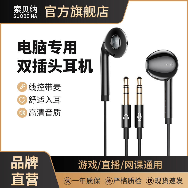 台式电脑耳机带麦克风有线入耳式电竞游戏专用双插头笔记本二合一
