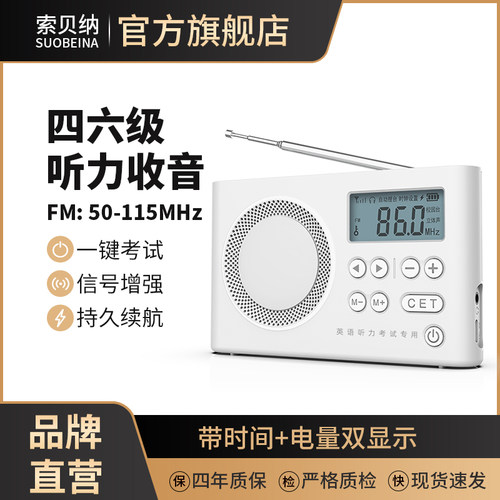 英语四六级听力专用收音机