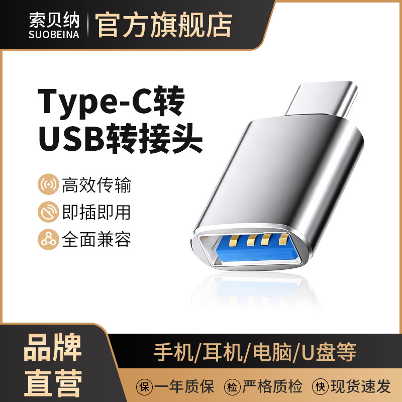 typec转usb接口otg转接头手机平板电脑耳机麦U盘数据线充电转换器