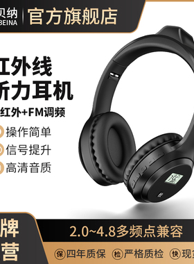 索贝纳四六级红外线听力耳机IF2.0/2.3/2.6/2.8/3.2/3.6/3.8专用