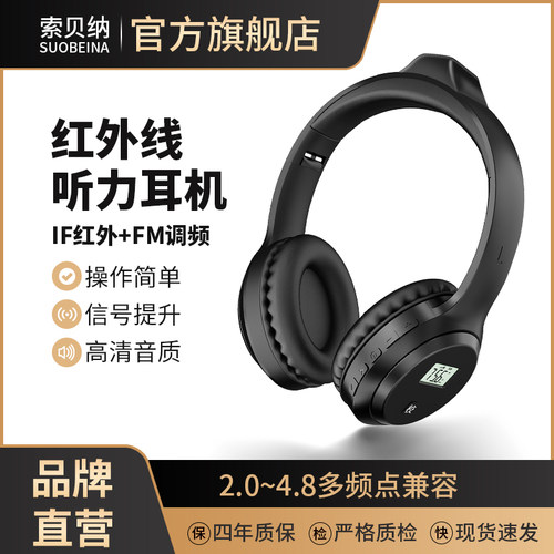 索贝纳四六级红外线听力专用耳机