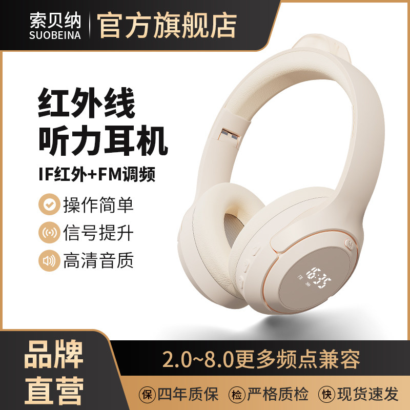 索贝纳英语四六级听力耳机IF红外线FM调频大学考试专用46级头戴式