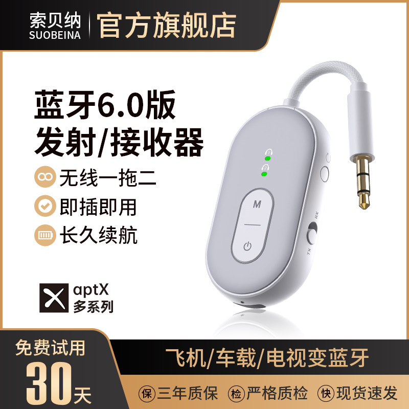APTX蓝牙发射接收器aux车载转音频线3.5适配电视音响飞机无线耳机