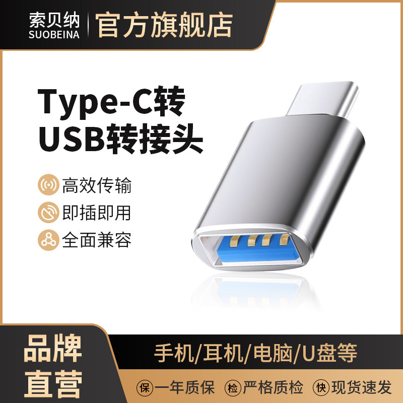 typec转usb接口otg转接头手机平板电脑耳机麦U盘数据线充电转换器