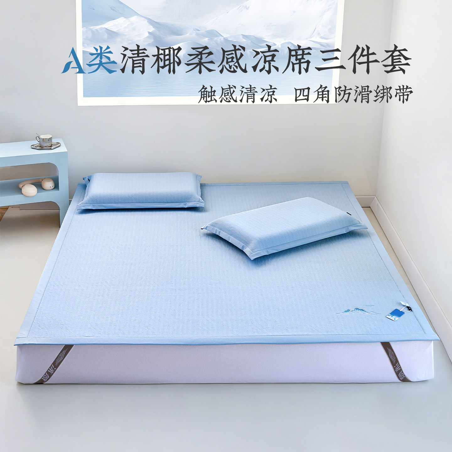 远梦凉感席子三件套可水洗空调席图片