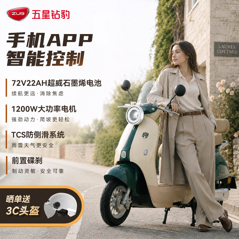 五星钻豹72V22AH新款石墨烯智能电动摩托车成人两轮男女电瓶车G12