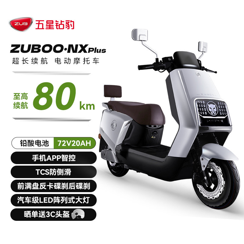 五星钻豹72V20AH智能电动摩托车长续航高速电动车通勤外卖NXPLUS