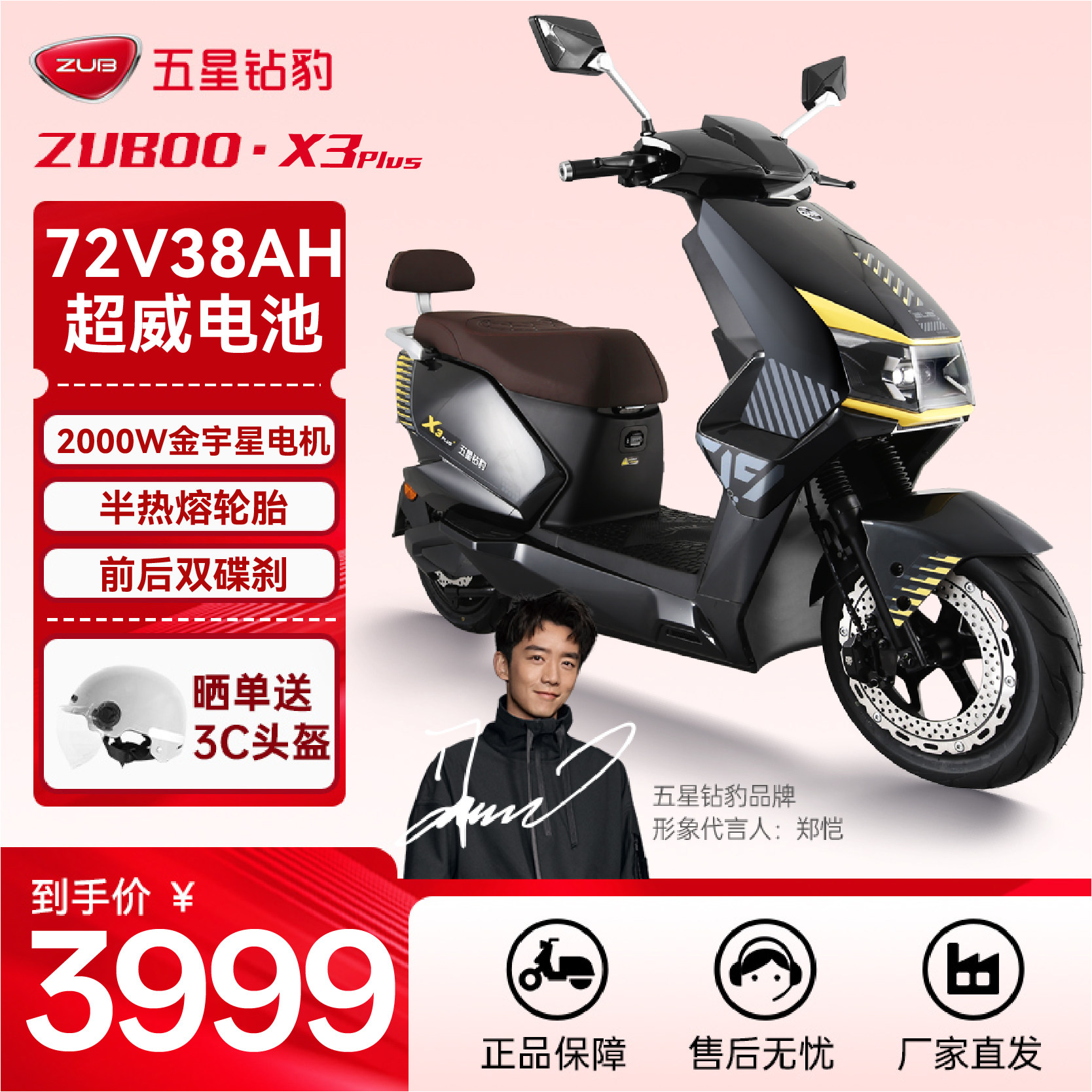 五星钻豹电动摩托车72V38A大功率成人高速电动车外卖电瓶车X3PLUS