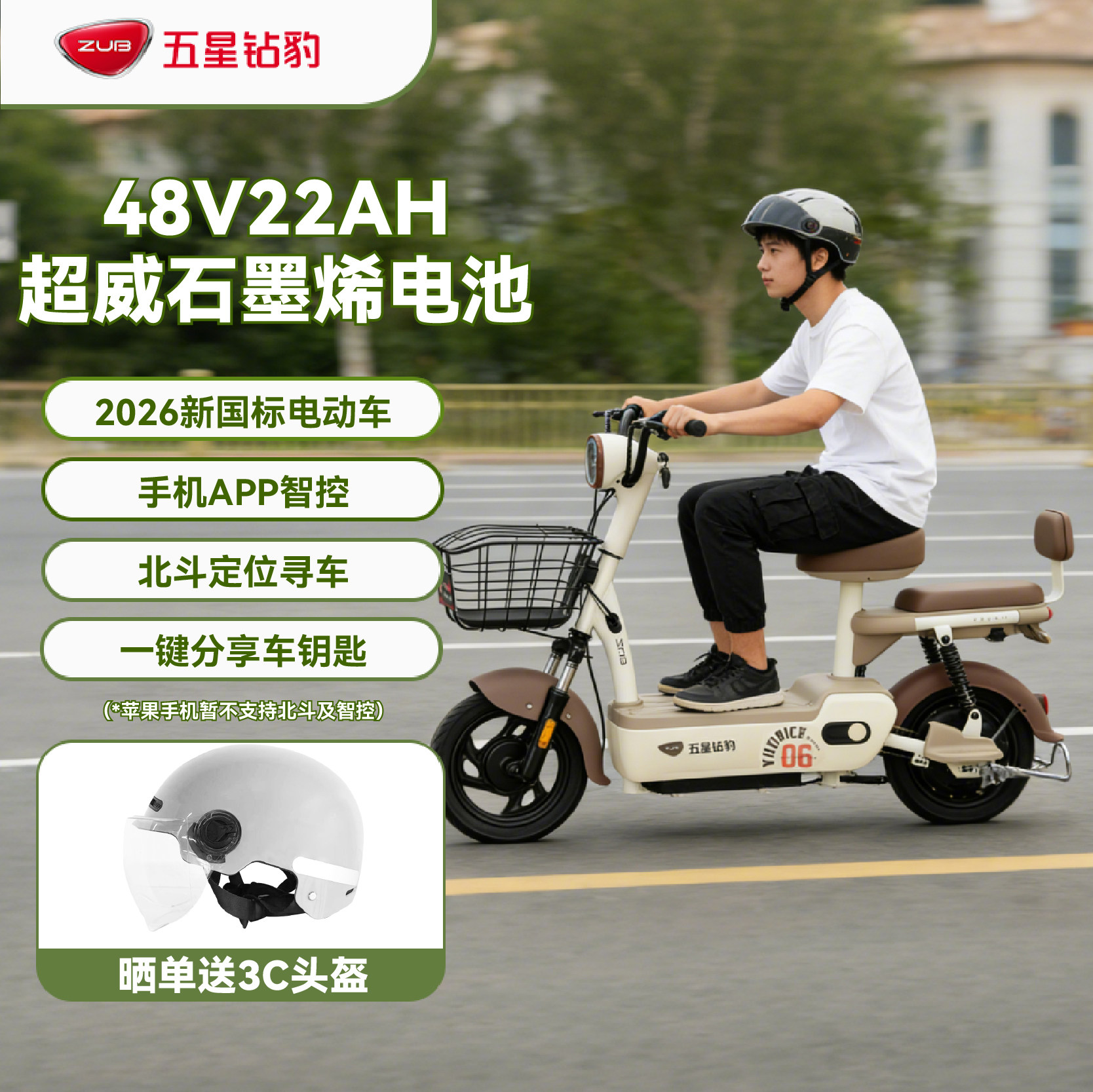 五星钻豹电动车2026新国标智能电动自行车48V22AH石墨烯电瓶车A41