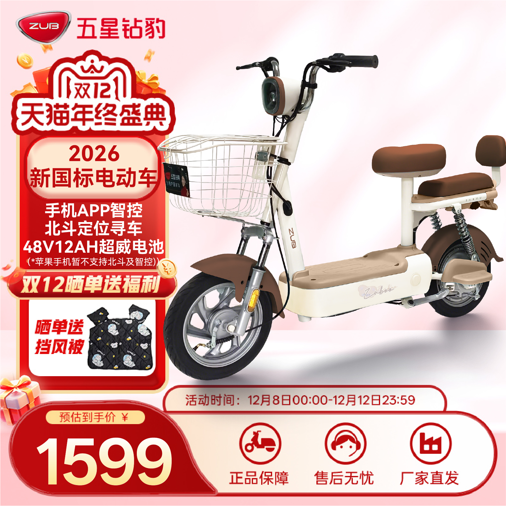 五星钻豹电动车48V12AH新国标电动车智能成人两轮男女电瓶车A37